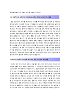 [올해최신 면접자기소개 우수예문19편모음][면접자기소개멘트작성방법및노하우+면접자기소개예문][임팩트있는 면접1분 자기소개-12