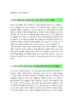 [최신 면접자기소개 합격예문모음14편모음][면접자기소개 합격예문모음][면접자기소개스피치 참신한예문][임팩트있는면접자기소개멘트-9