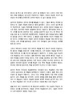삼국지 삼국지연의 나관중 독후감 감상문-2
