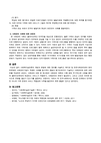 사회복지실천론의 개념과 본질에 대한 정의를 서술하고 복지관 및 전문사례관리센터 등의 전문화된 사례관리기법이 적용된 사례를 접수부터 종결과-4