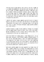 어쩌다 한국인 허태균 독후감 감상문 서평-1