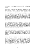 인간의 위대한 질문 배철현 독후감 감상문 서평-2