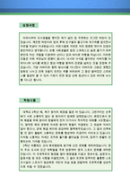 수행기사 자기소개서 우수예문(수행기사 자소서예문,수행비서 자기소개서,임원수행기사 자기소개서,포부,운전기사 자소서,수행기사 합격예문,수행비서)-2