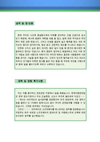 수행기사 자기소개서 우수예문(수행기사 자소서예문,수행비서 자기소개서,임원수행기사 자기소개서,포부,운전기사 자소서,수행기사 합격예문,수행비서)-3