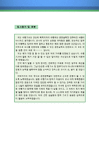 수행기사 자기소개서 우수예문(수행기사 자소서예문,수행비서 자기소개서,임원수행기사 자기소개서,포부,운전기사 자소서,수행기사 합격예문,수행비서)-4