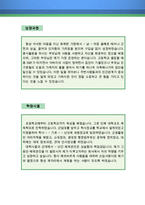 안전요원 자기소개서 우수예문(안전요원 자소서예문,수상안전요원 자기소개서,수영장 안전요원 자기소개서,해양안전요원 자소서,해상안전요원 합격예문)-2