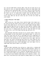 일본의 아동복지법에 나타난 보육시설 입소 기준을 제시하고 그 장단점에 대해 기술하시오-3