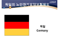 해외 노인장기요양 보험 제도 - 노인건강문제관리-4