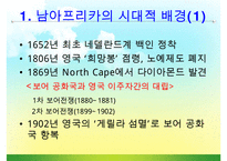 [조직관리와리더십] 넬슨만델라의 리더십-3