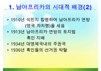 [조직관리와리더십] 넬슨만델라의 리더십-4