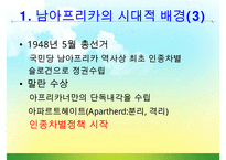 [조직관리와리더십] 넬슨만델라의 리더십-5