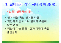 [조직관리와리더십] 넬슨만델라의 리더십-6