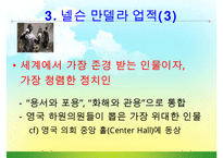 [조직관리와리더십] 넬슨만델라의 리더십-12