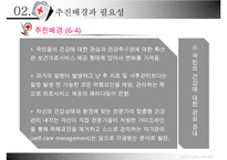[건강증진이론] 건강관리서비스법-10