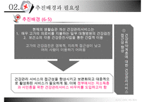 [건강증진이론] 건강관리서비스법-11