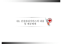[건강증진이론] 건강관리서비스법-14
