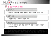 [건강증진이론] 건강관리서비스법-15
