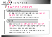 [건강증진이론] 건강관리서비스법-16