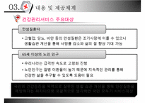 [건강증진이론] 건강관리서비스법-17