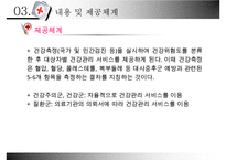 [건강증진이론] 건강관리서비스법-18