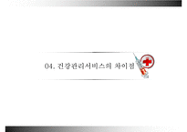 [건강증진이론] 건강관리서비스법-20