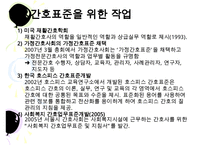 [환경과건강] 간호표준과 간호수가-5