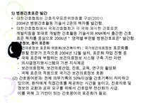 [환경과건강] 간호표준과 간호수가-6