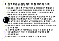 [환경과건강] 간호표준과 간호수가-7