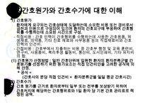[환경과건강] 간호표준과 간호수가-8