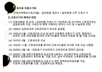 [환경과건강] 간호표준과 간호수가-10