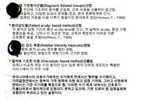 [환경과건강] 간호표준과 간호수가-12