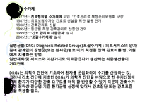 [환경과건강] 간호표준과 간호수가-13