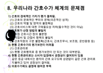 [환경과건강] 간호표준과 간호수가-14