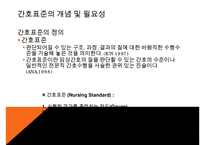 [환경과건강] 간호표준과 간호수가-3