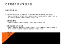 [환경과건강] 간호표준과 간호수가-7