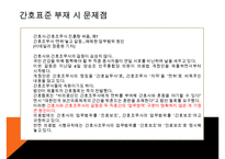 [환경과건강] 간호표준과 간호수가-9