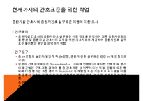 [환경과건강] 간호표준과 간호수가-13