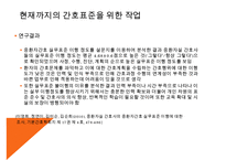 [환경과건강] 간호표준과 간호수가-14