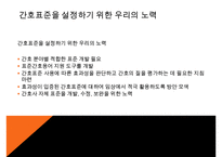 [환경과건강] 간호표준과 간호수가-15