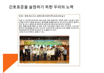 [환경과건강] 간호표준과 간호수가-16