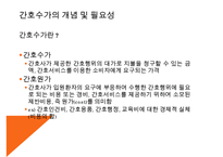 [환경과건강] 간호표준과 간호수가-18