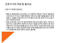 [환경과건강] 간호표준과 간호수가-19