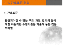 간호표준과 간호수가-5