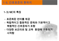 간호표준과 간호수가-16