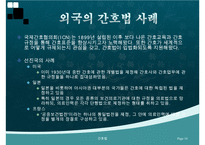 간호법, 간호법 제정, 의료법과 간호법의 비교, 국내외 간호법 비교, 간호계의 노력, 간호법 제정에 관한 쟁점 사항-14