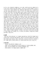 하이타니켄지로의 나는 선생님이 좋아요를 읽고 청소년지도의 방법에 있어서 궁극적인 원리가 무엇인지 논하시오-3