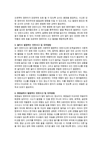 [영유아 안전사고] 보육시설에서 발생하는 영유아의 안전사고 원인 및 대처방법에 대해 논하시오.-2