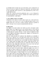 [영유아 안전사고] 보육시설에서 발생하는 영유아의 안전사고 원인 및 대처방법에 대해 논하시오.-3