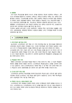 소규모 학교 통폐합의 장단점 분석 ; 소규모 학교 통폐합의 관점과 찬반론-5