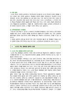 소규모 학교 통폐합의 장단점 분석 ; 소규모 학교 통폐합의 관점과 찬반론-6